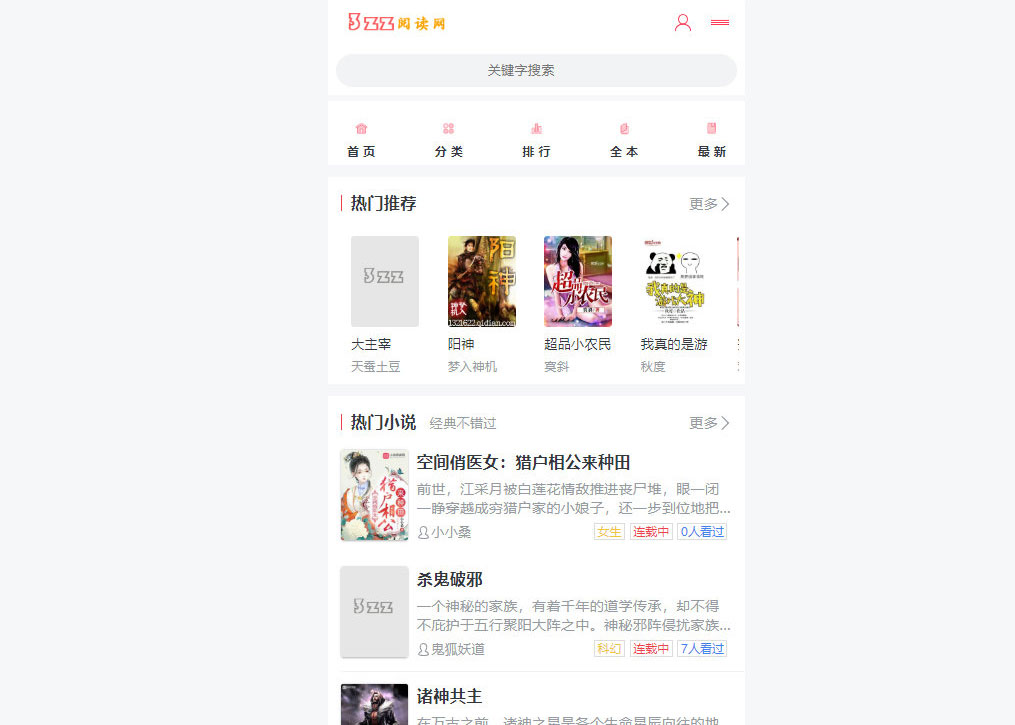 ptcms精美小说阅读网站源码(带采集规则) -静鱼客栈缩略图