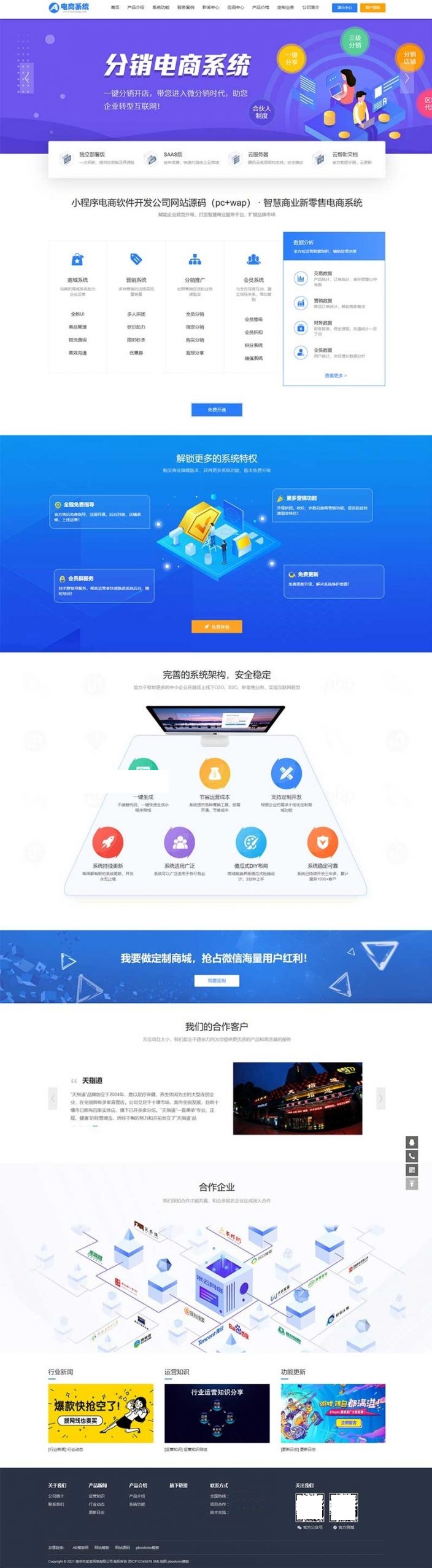 小程序电商软件开发公司网站源码 pbootcms模板（pc+wap） -静鱼客栈缩略图
