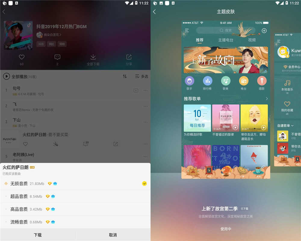 安卓酷我音乐v9.5.0.2纯净高级V2版缩略图