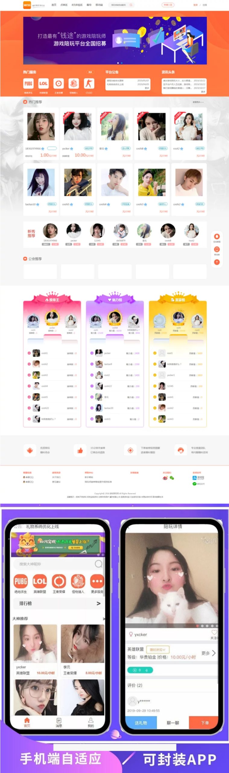 运营版仿比心游戏陪玩平台源码/tt语音聊天/美女约玩/声优服务/陪玩系统源码开黑/约玩源码 -静鱼客栈缩略图