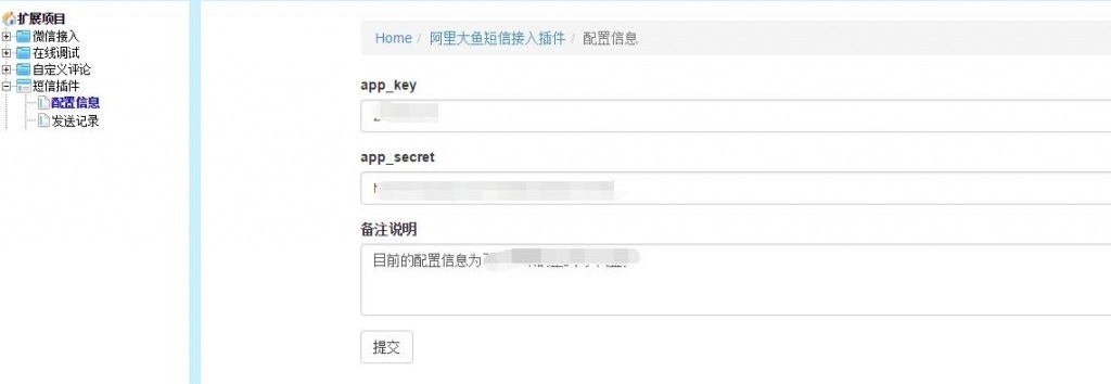 帝国CMS7.2阿里大于云短信插件(UTF-8) -静鱼客栈缩略图