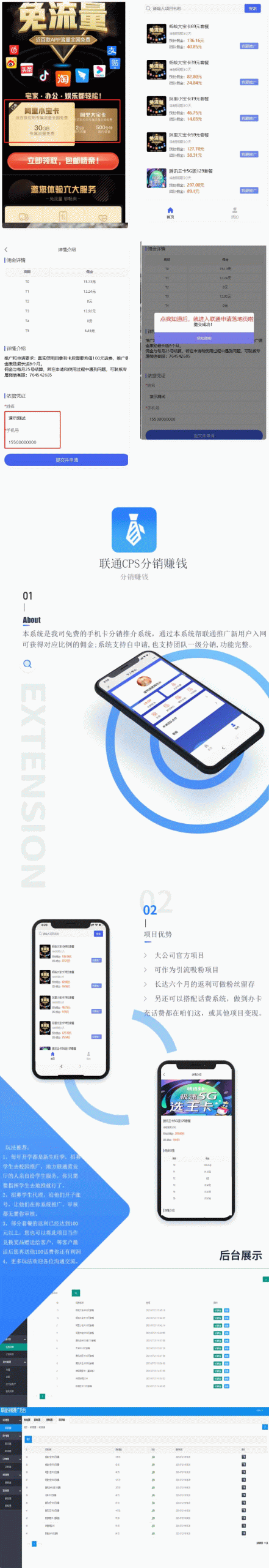 联通分销佣金系统/联通大王卡分销 联通卡CPS独立安装版缩略图