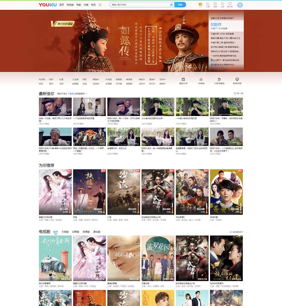 飞飞CMS仿优酷网站模板V1.6版 -静鱼客栈缩略图