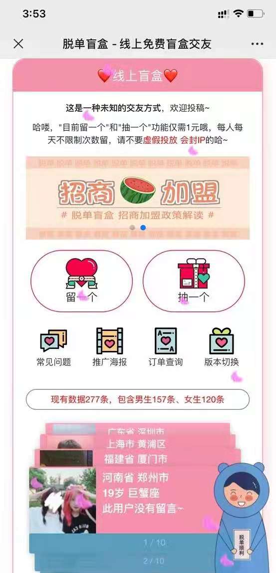 脱单盲盒|交友盲盒系统 -静鱼客栈缩略图