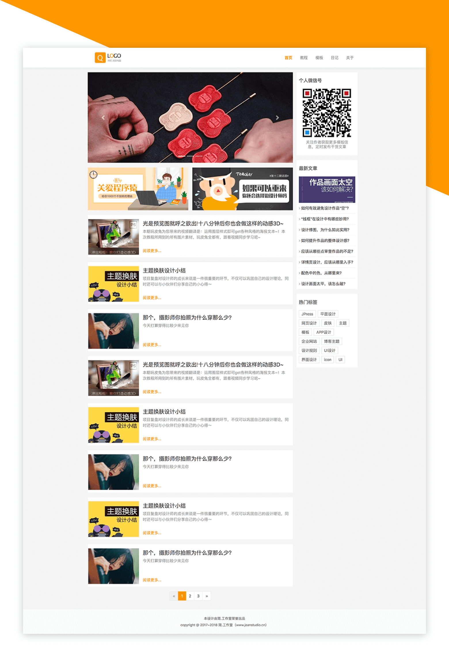 双栏博客模板，可以用来做工作室官网，自媒体官网，个人博客，产品展示等网站。 -静鱼客栈缩略图