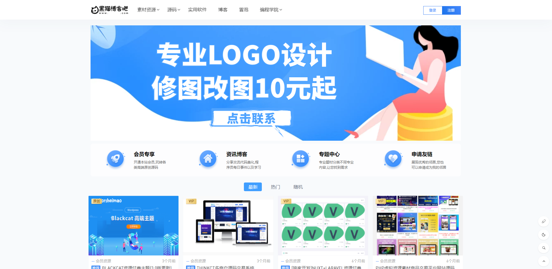 wordpress资源付费主题 Blackcat资源网主题模板 -静鱼客栈缩略图