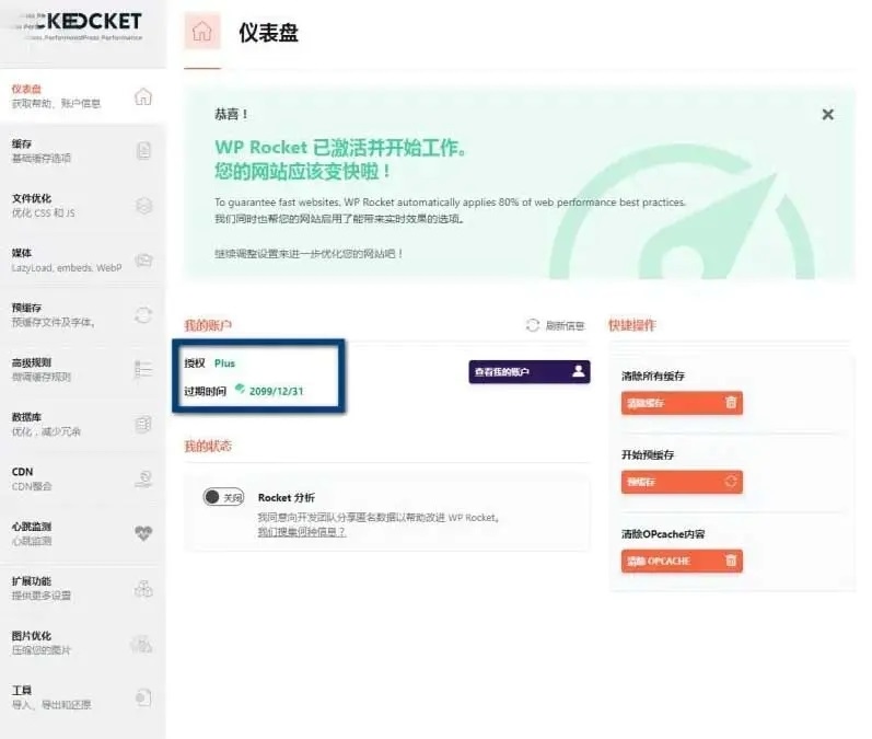 wordpress插件-WP Rocket 3.10.1_去广告已授权缩略图
