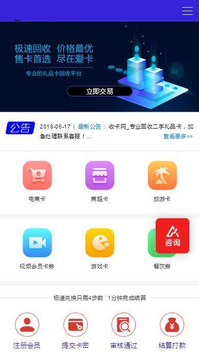 2021最新版百分百储值卡回收网站源码 可应用代金卡/加油卡+手机模板 -静鱼客栈缩略图