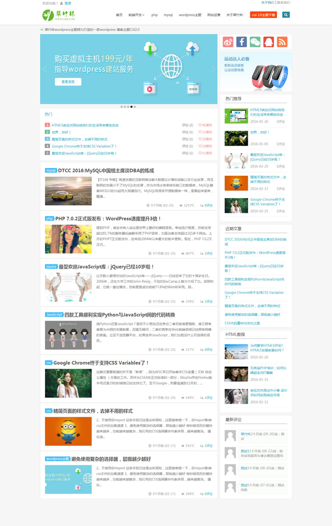 wordpress主题-响应式CUI2.0翠竹林博客主题wordpress模板分享 -静鱼客栈缩略图
