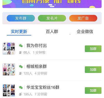 社群广场程序公众号版本程序源码-支持群采集 -静鱼客栈缩略图
