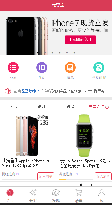 一元夺宝商城小程序模板/只有首页/可自行套用 -静鱼客栈缩略图