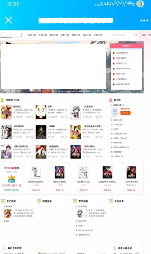 仿某牛书城网自动采集小说网站源码 -静鱼客栈缩略图