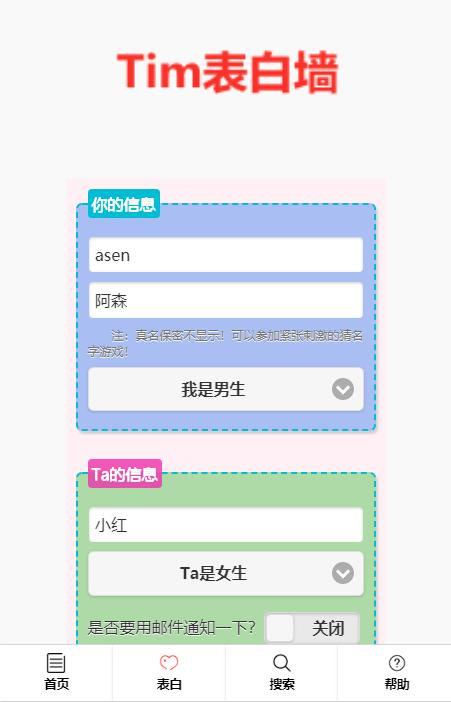 校园表白墙带后台PHP网站源码 -静鱼客栈缩略图