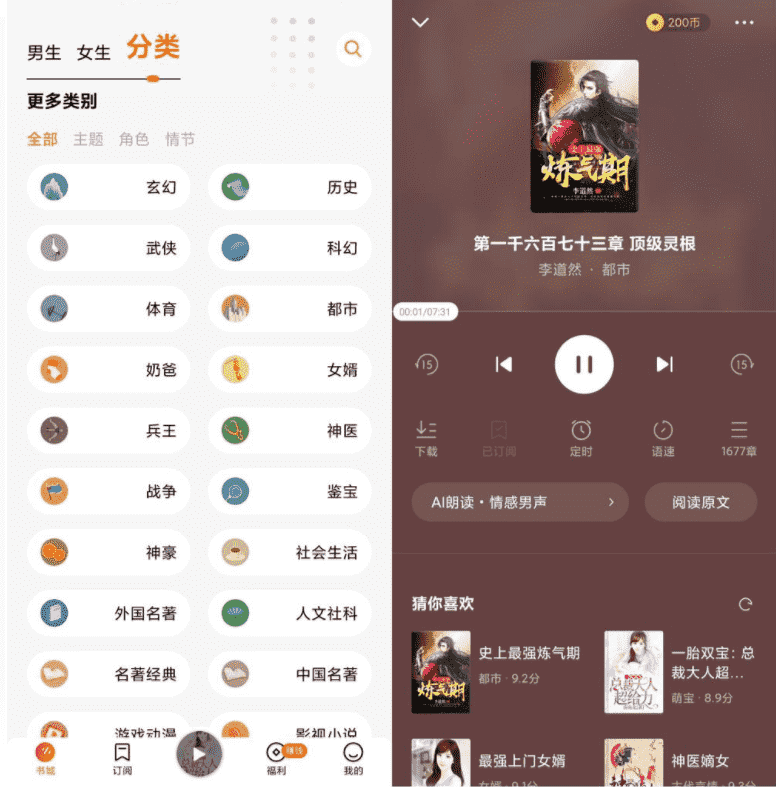 安卓番茄畅听v3.1.0.32绿化版缩略图