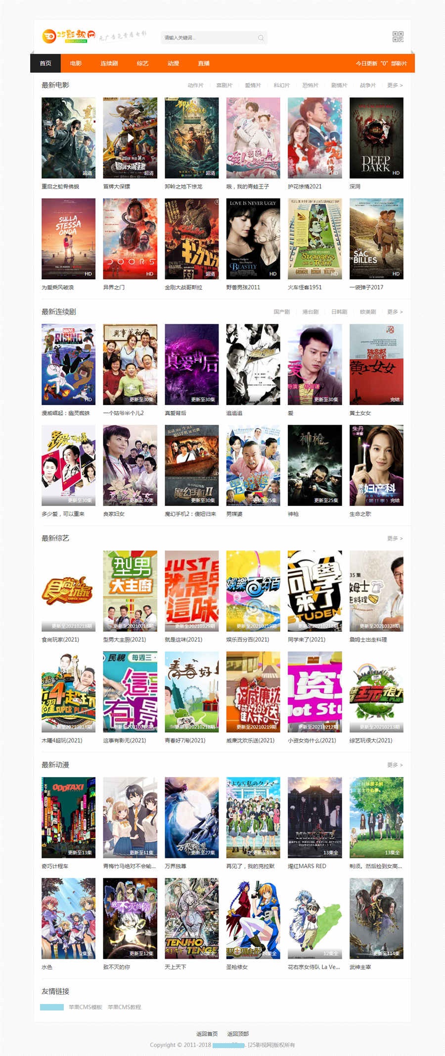 苹果CMSV10橙色自适应25影视网主题模板 -静鱼客栈缩略图