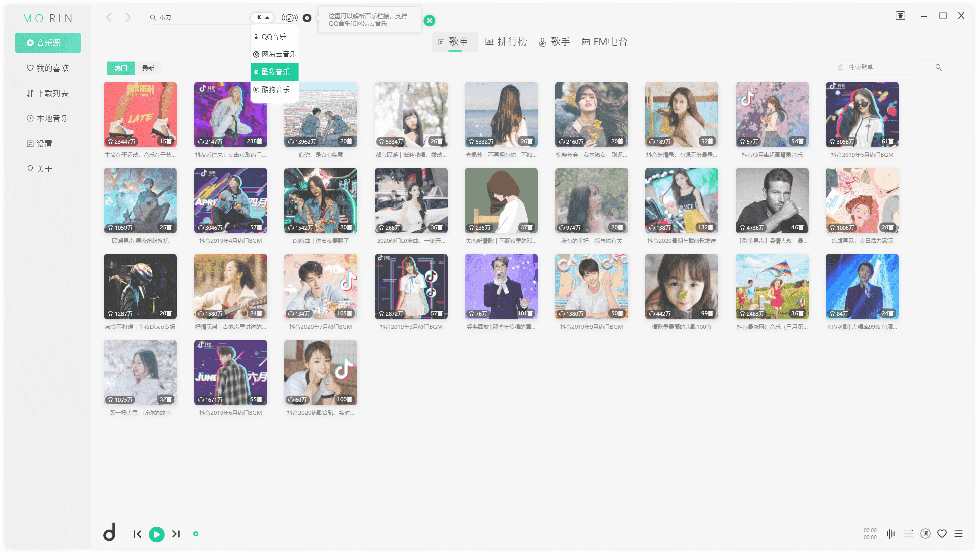 免费音乐播放器 魔音Morin v2.6.2-第2张插图 魔音Morin v2.6.2 免费音乐播放器