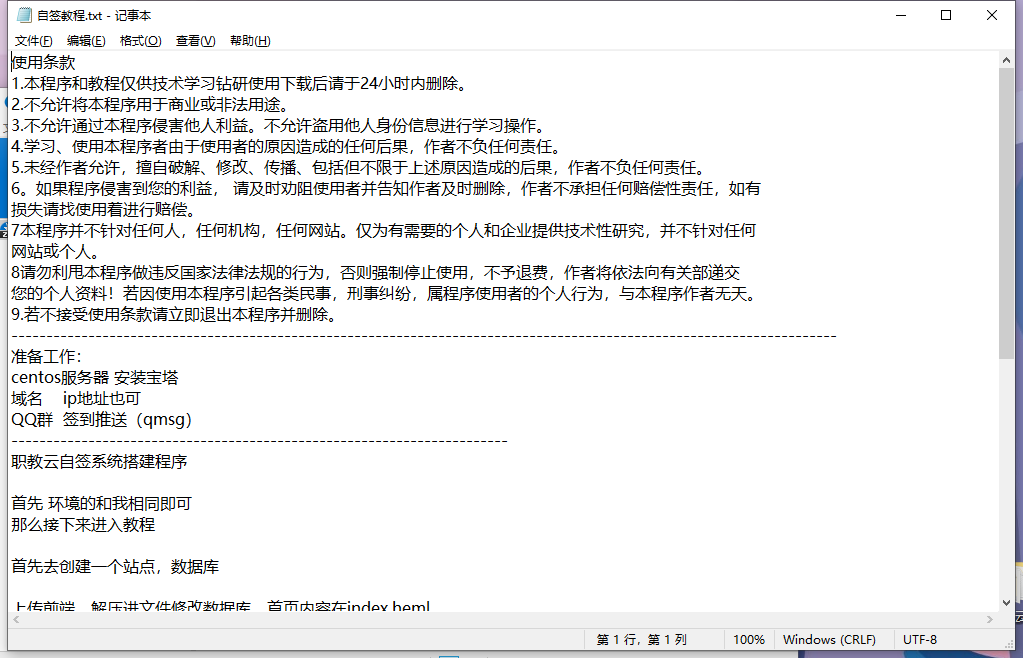 职教云自签系统源码 – 部署视频教程及源码 -静鱼客栈缩略图