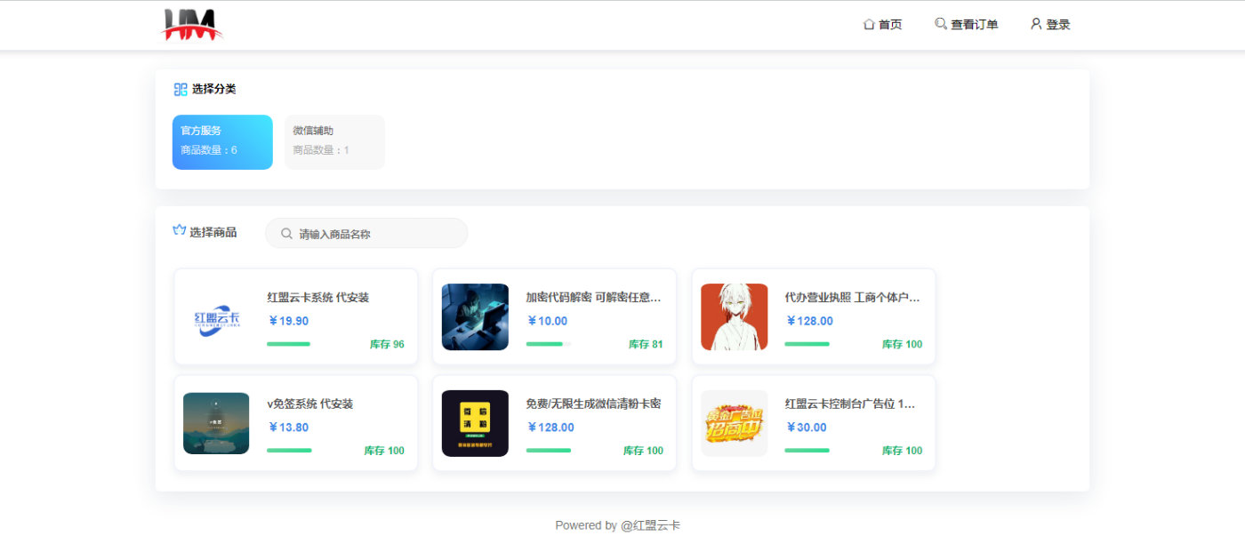 红盟云卡免费开源发卡系统源码 -静鱼客栈缩略图