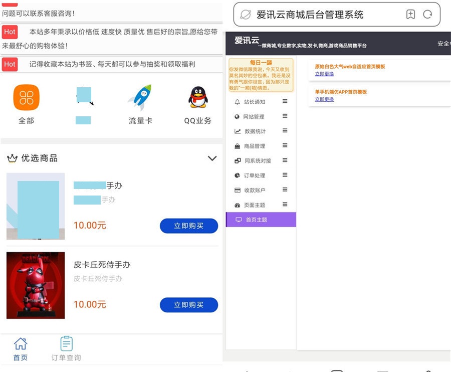 PHP爱讯云商城源码v0.7.0-新增app功能 -静鱼客栈缩略图