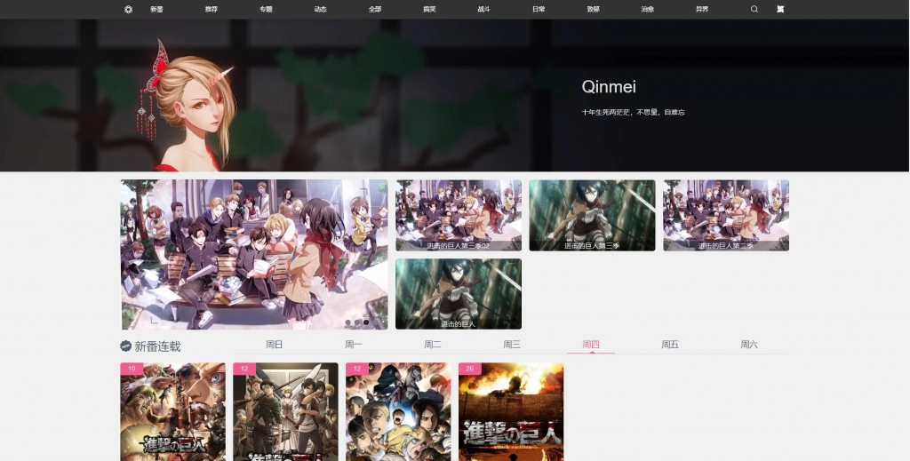 WordPress主题-Qinmei视频主题3.0版本 -静鱼客栈缩略图