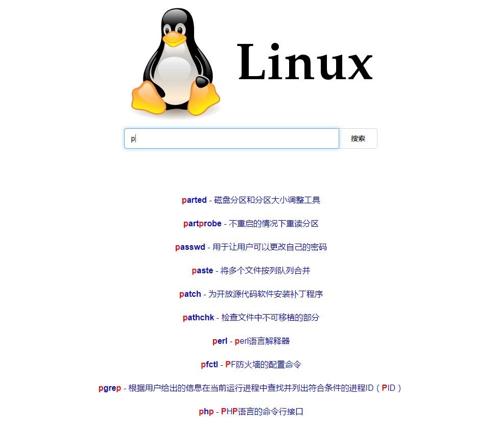 Linux命令大全搜索网站模板 -静鱼客栈缩略图