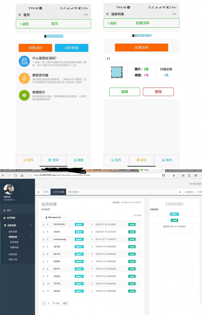 微信活码系统PHP源码 手机前端+ 后端 -静鱼客栈缩略图