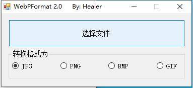 webp图片格式转换器 WebPFormat 2.0缩略图