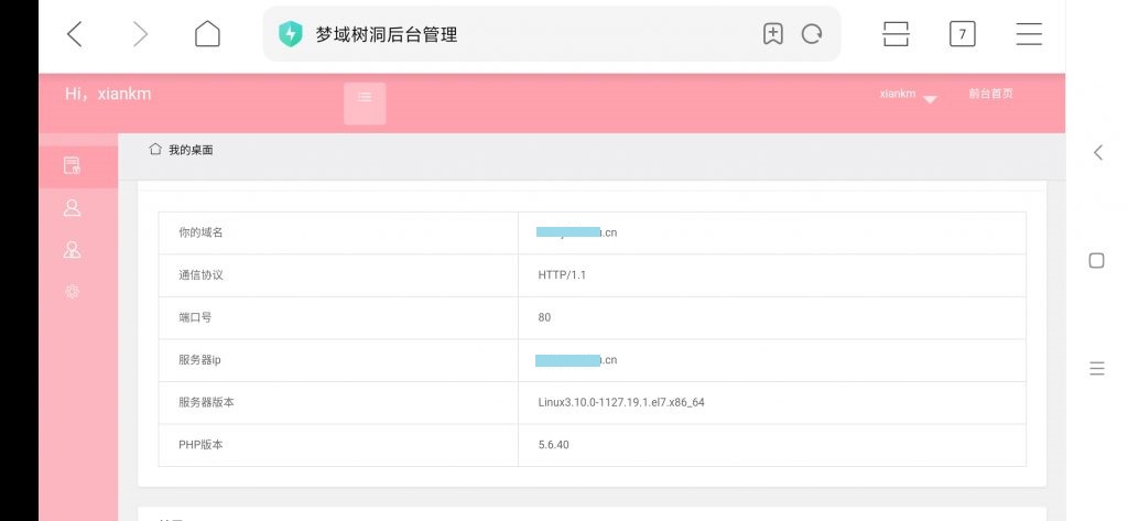 好看的粉色树洞表白墙网站源码 -静鱼客栈缩略图