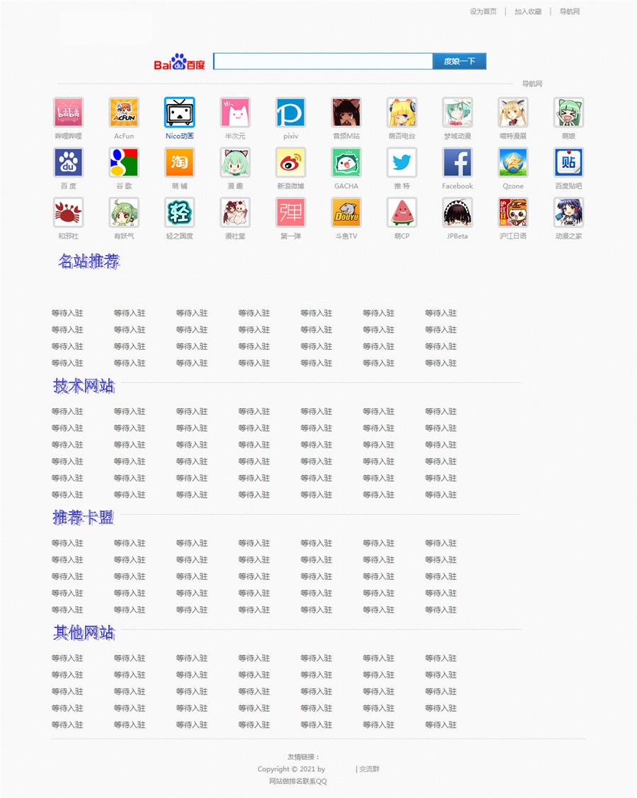 HTML二刺螈网址导航模板 -静鱼客栈缩略图