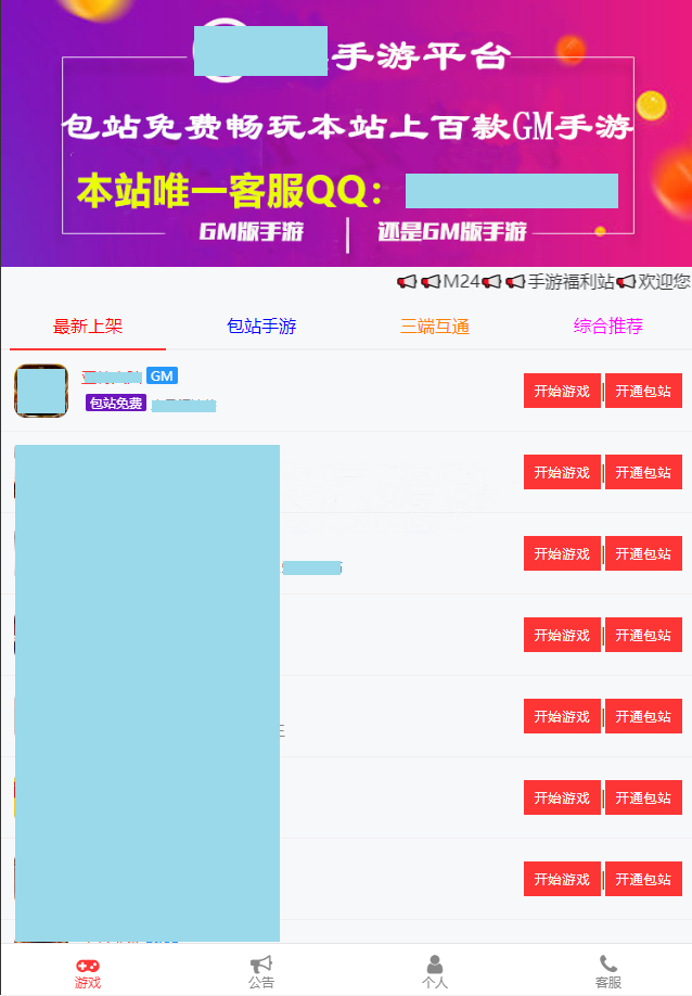 修复版GM后台包站系统源码+码支付+代理系统+优化版管理后台+84款某站GM游戏缩略图