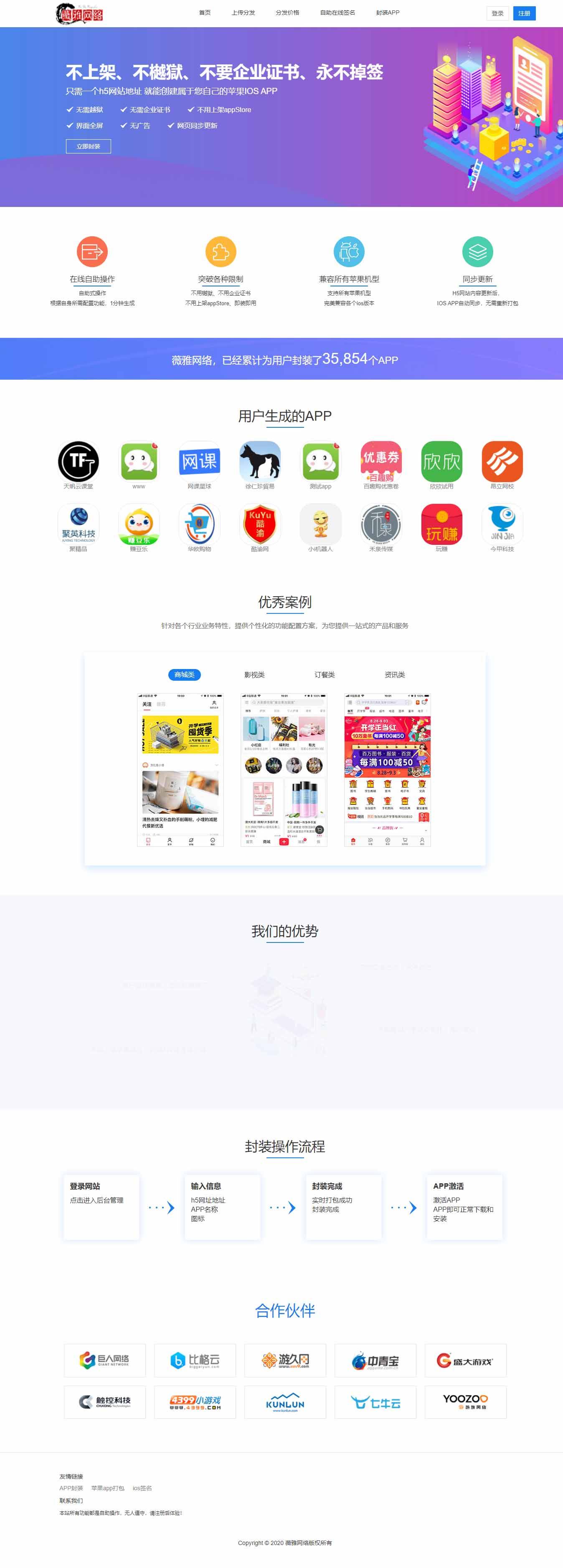 苹果IOS免签分发 绿标免签封装 ios不显示顶部网址跳转设置 -静鱼客栈缩略图
