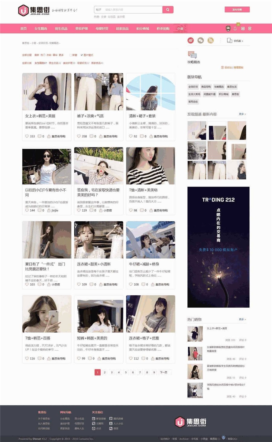 discuz集思街淘宝客模板 带页面DIY+信息分类-静鱼客栈缩略图