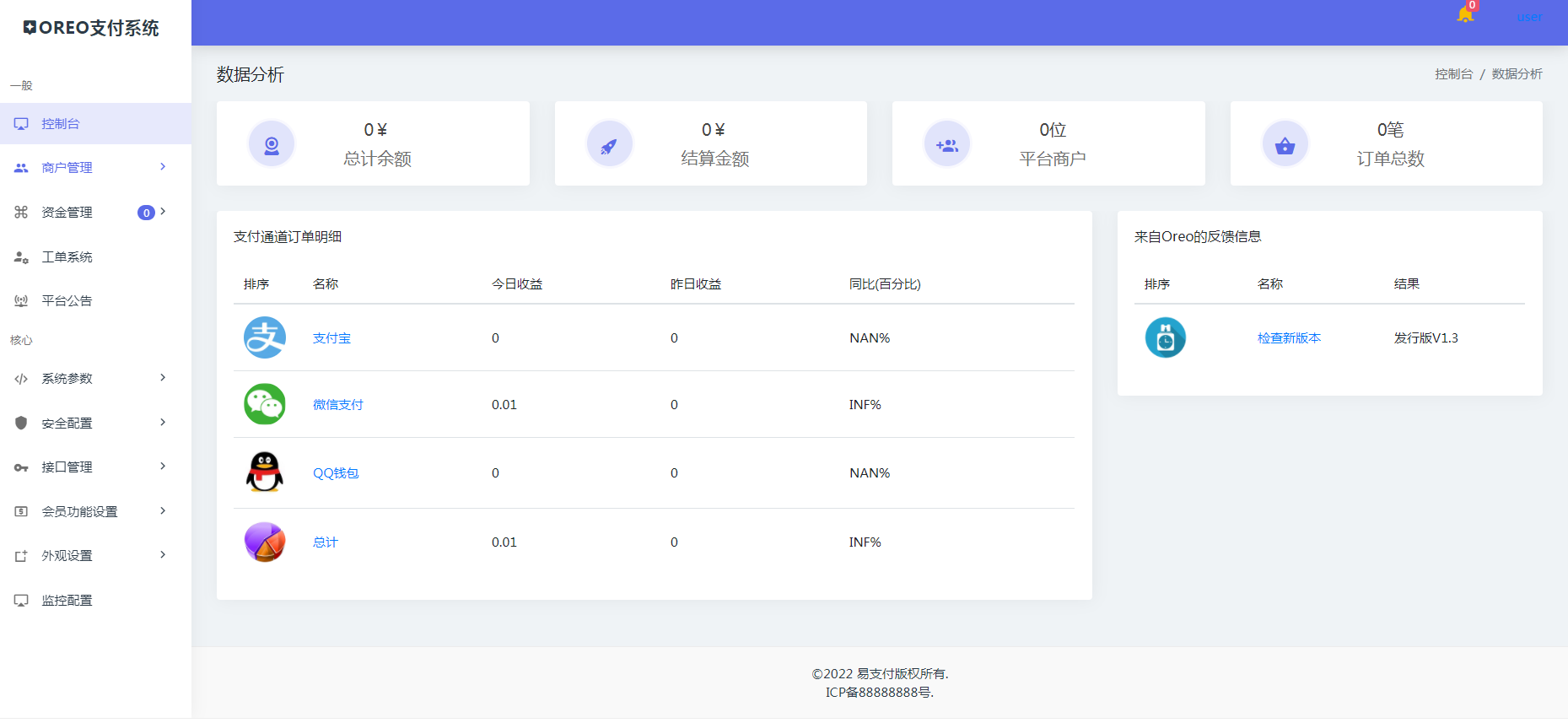 2021最新修复版O泡易支付系统源码可运营 亲测 -静鱼客栈缩略图