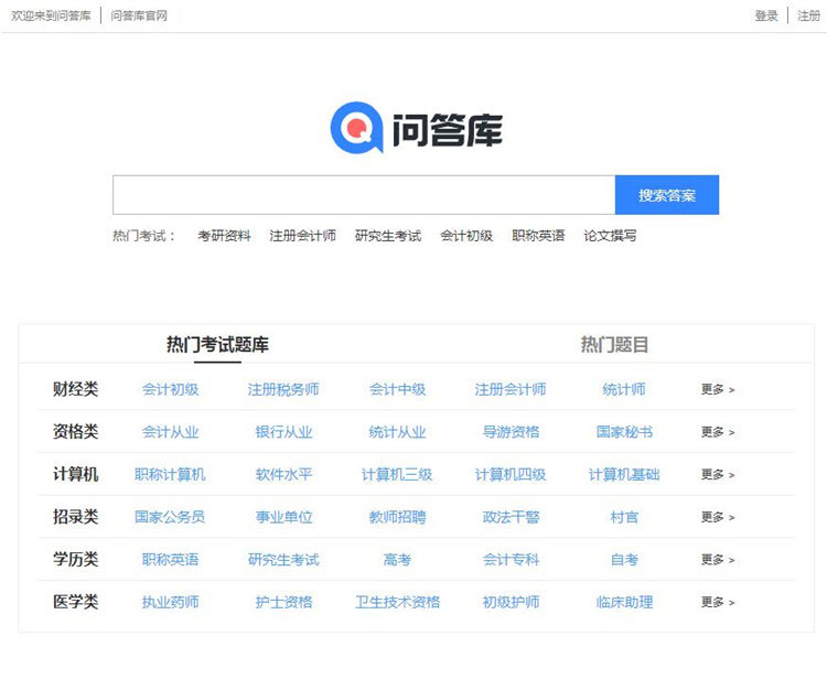 帝国CMS7.5仿《问答库》题库问答学习平台网站源码 带手机版 -静鱼客栈缩略图