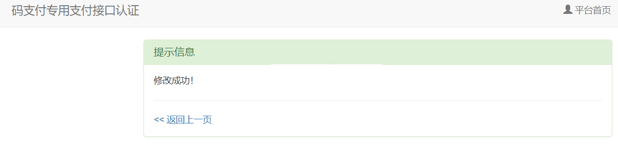 跳转安全认证插件 支持彩虹代刷网内核 -静鱼客栈缩略图