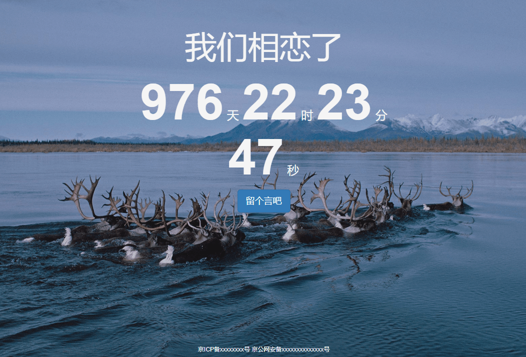 一款可留言的恋爱倒计时源码 -静鱼客栈缩略图