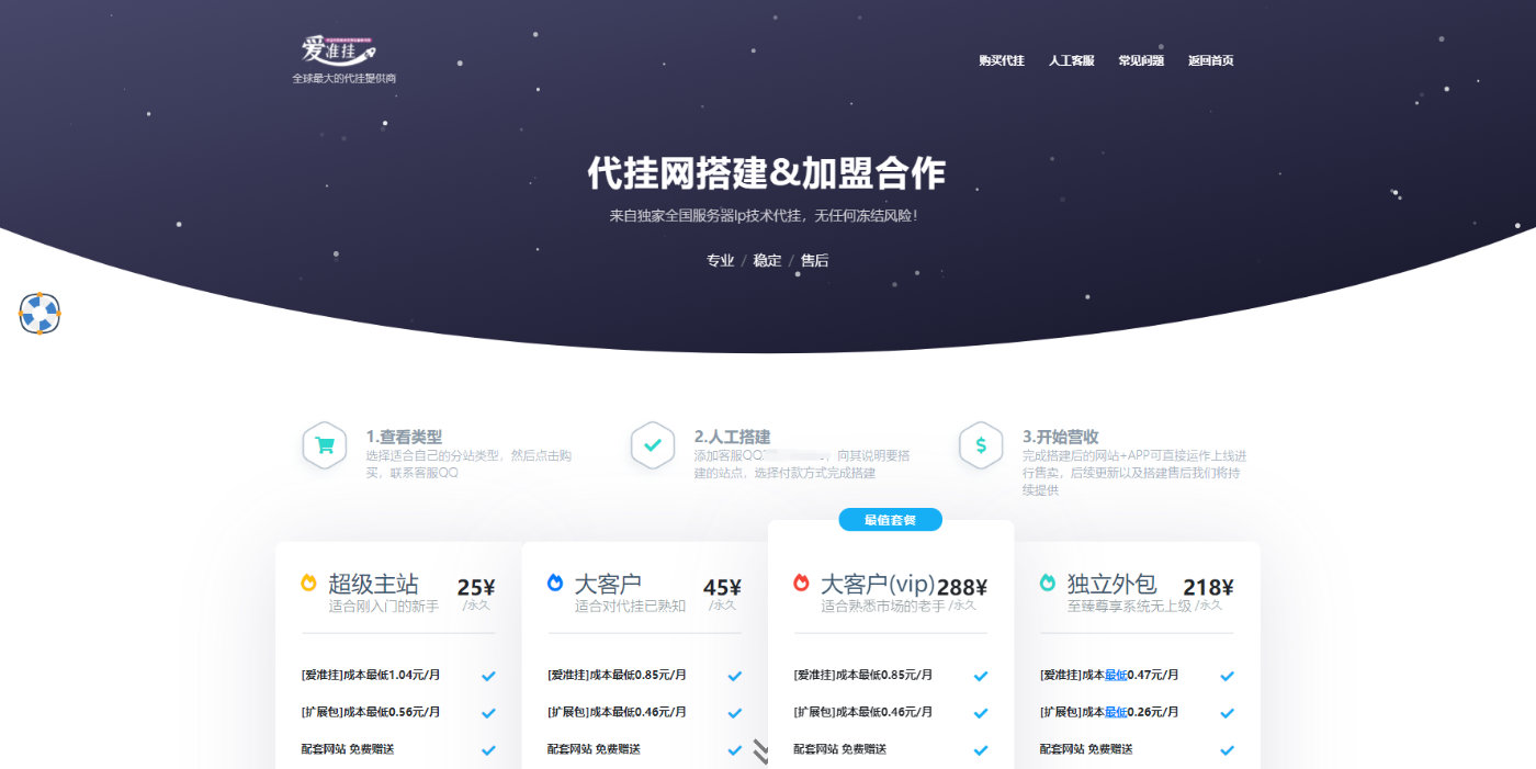 超好看的引导购买页源码 -静鱼客栈缩略图