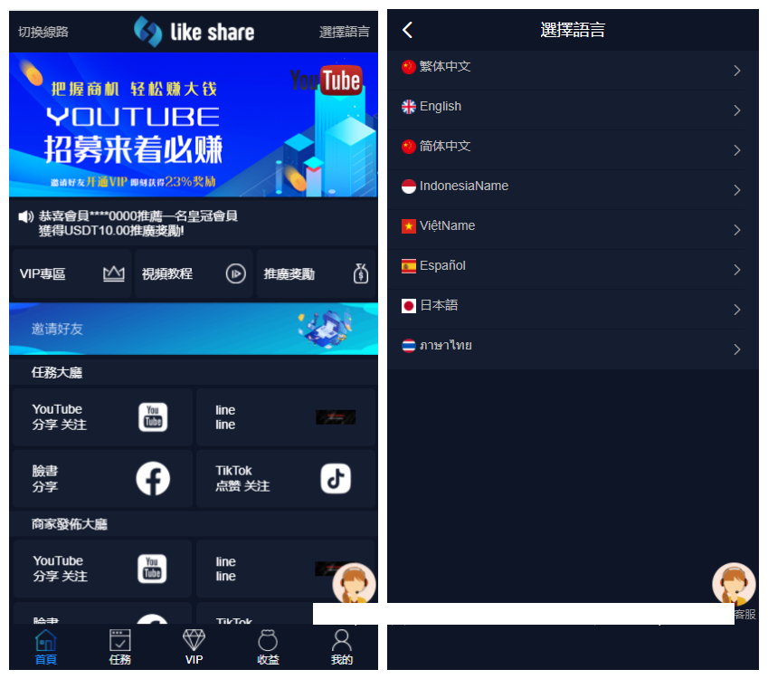 价值4500的国际版多语言点赞抖音分享点赞任务平台源码（十二种语言） -静鱼客栈缩略图