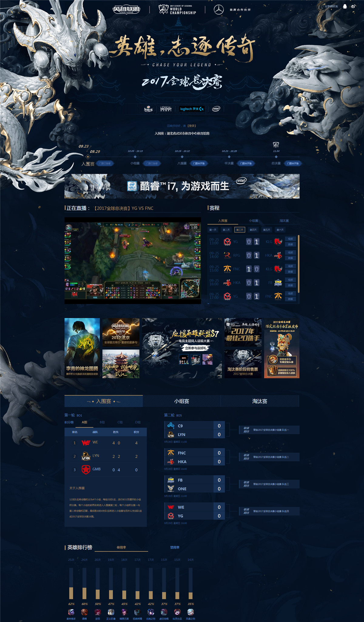 仿英雄联盟比赛直播网页模板HTML单页网站源码 -静鱼客栈缩略图
