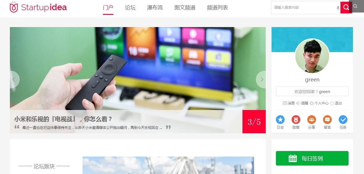 【DZ模板】Startupidea科技自媒体主题模板缩略图