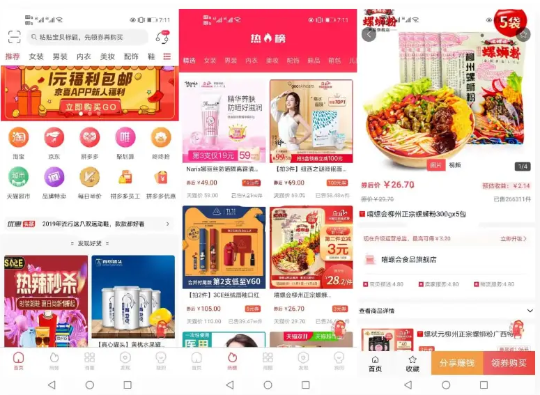 淘宝客APP源码 社交电商uniapp开发源码 前端源码自营商城缩略图