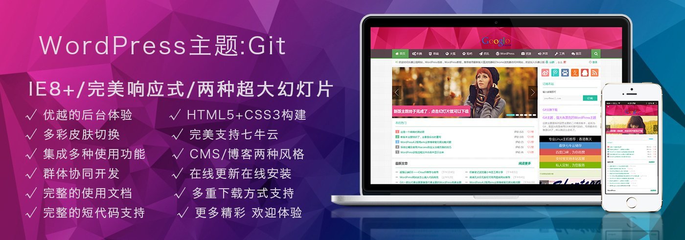 wordpress主题GIT,多功能高级WordPress主题插图 wordpress主题GIT,多功能高级WordPress主题