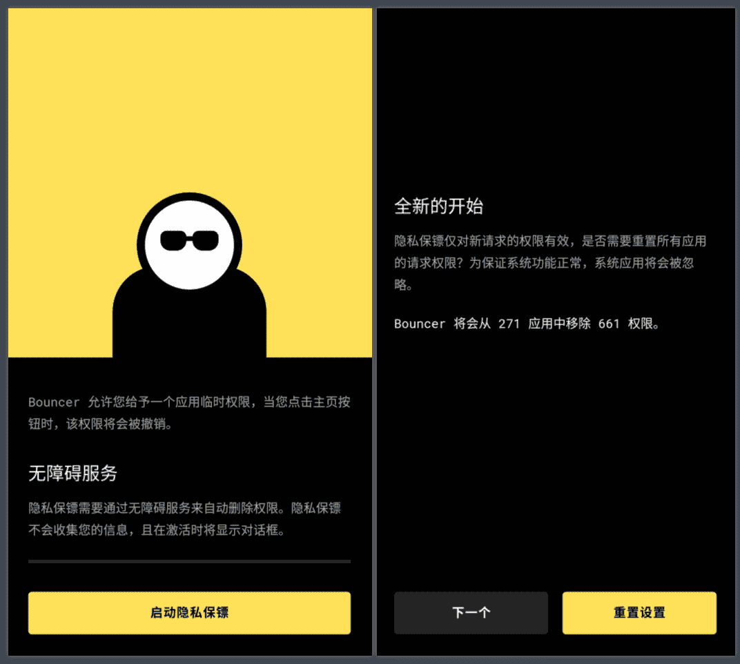 隐私保镖v1.24.2保护手机权限隐私,拒绝耍流氓-第5张插图 隐私保镖v1.24.2保护手机权限隐私,拒绝耍流氓