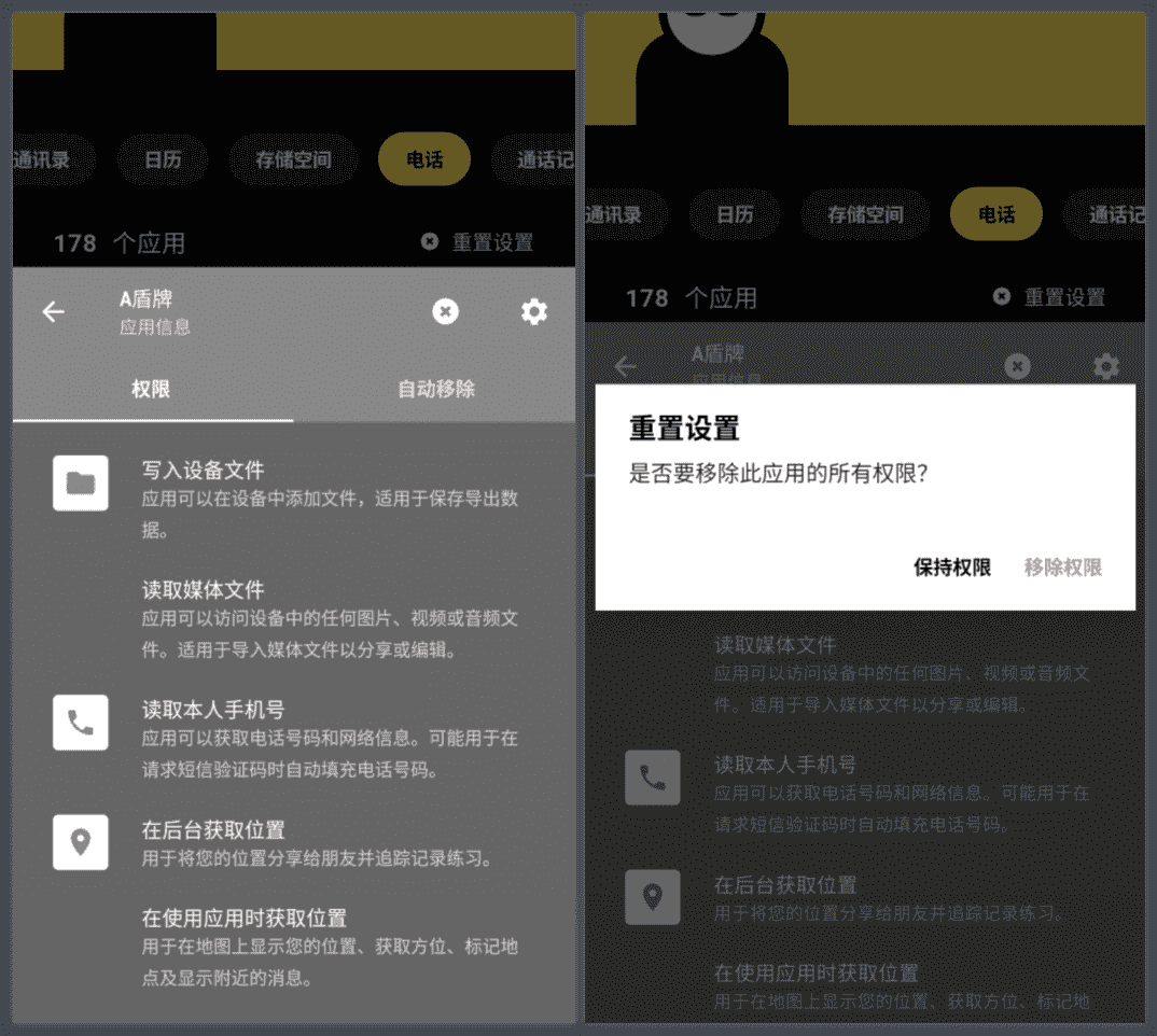 隐私保镖v1.24.2保护手机权限隐私,拒绝耍流氓-第8张插图 隐私保镖v1.24.2保护手机权限隐私,拒绝耍流氓