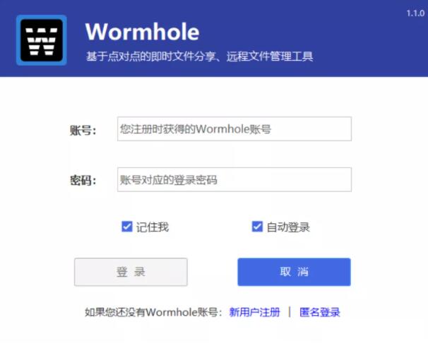 虫洞文件共享不限速,秒杀所有网盘!-第4张插图 虫洞文件共享WormholeSetup工具 不限速,秒杀所有网盘!