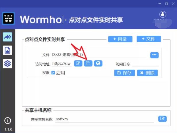 虫洞文件共享不限速,秒杀所有网盘!-第6张插图 虫洞文件共享WormholeSetup工具 不限速,秒杀所有网盘!