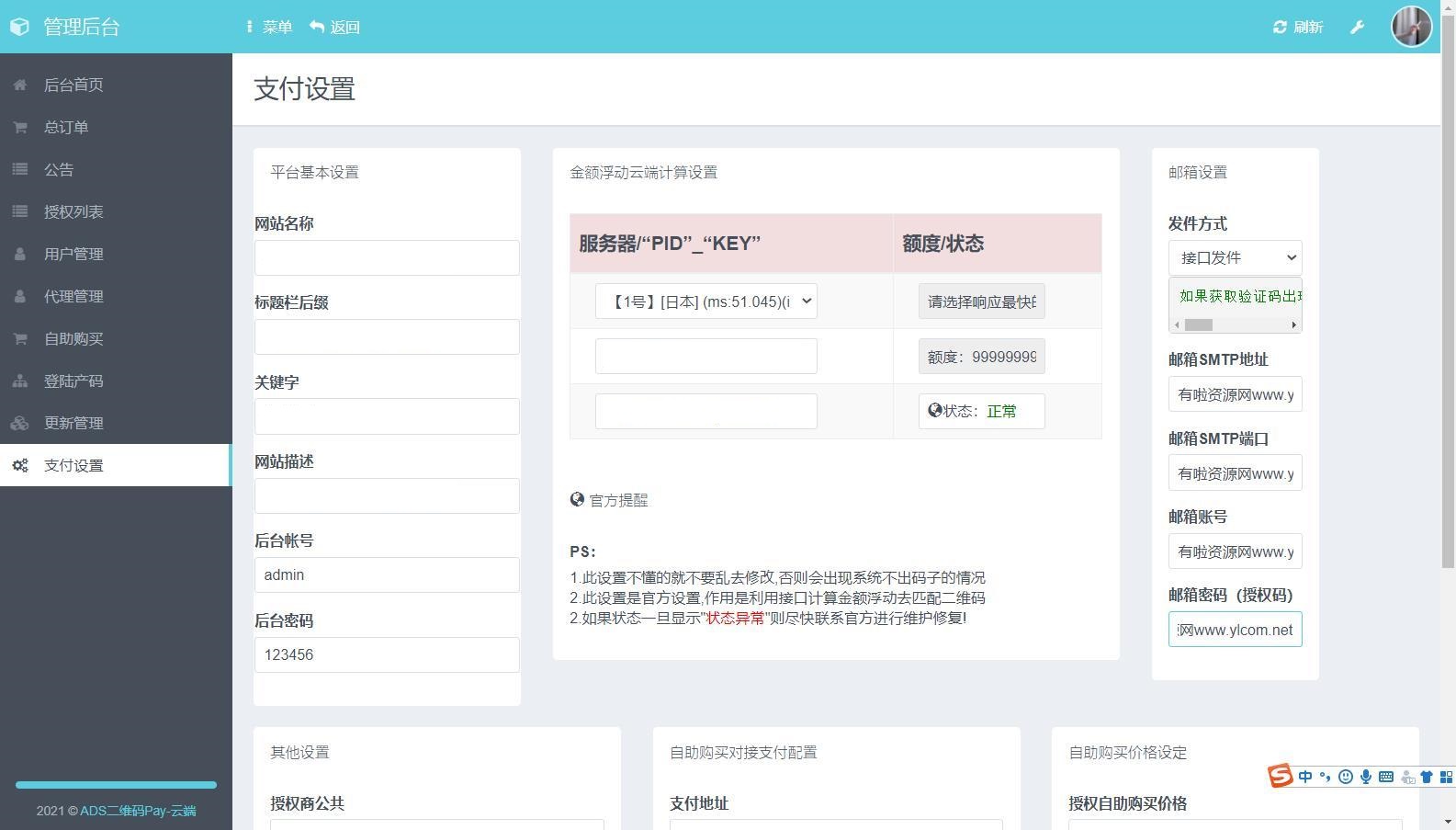 006NhCa0ly1gxc87f5q2kj31810p3wh8.jpg 三网码支付系统源码/三网免挂/有PC软件/有云端源码