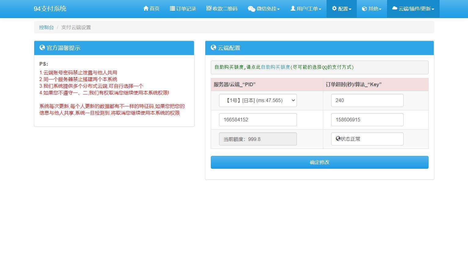 006NhCa0ly1gxc8hwxf4lj316k0p3mza.jpg 三网码支付系统源码/三网免挂/有PC软件/有云端源码