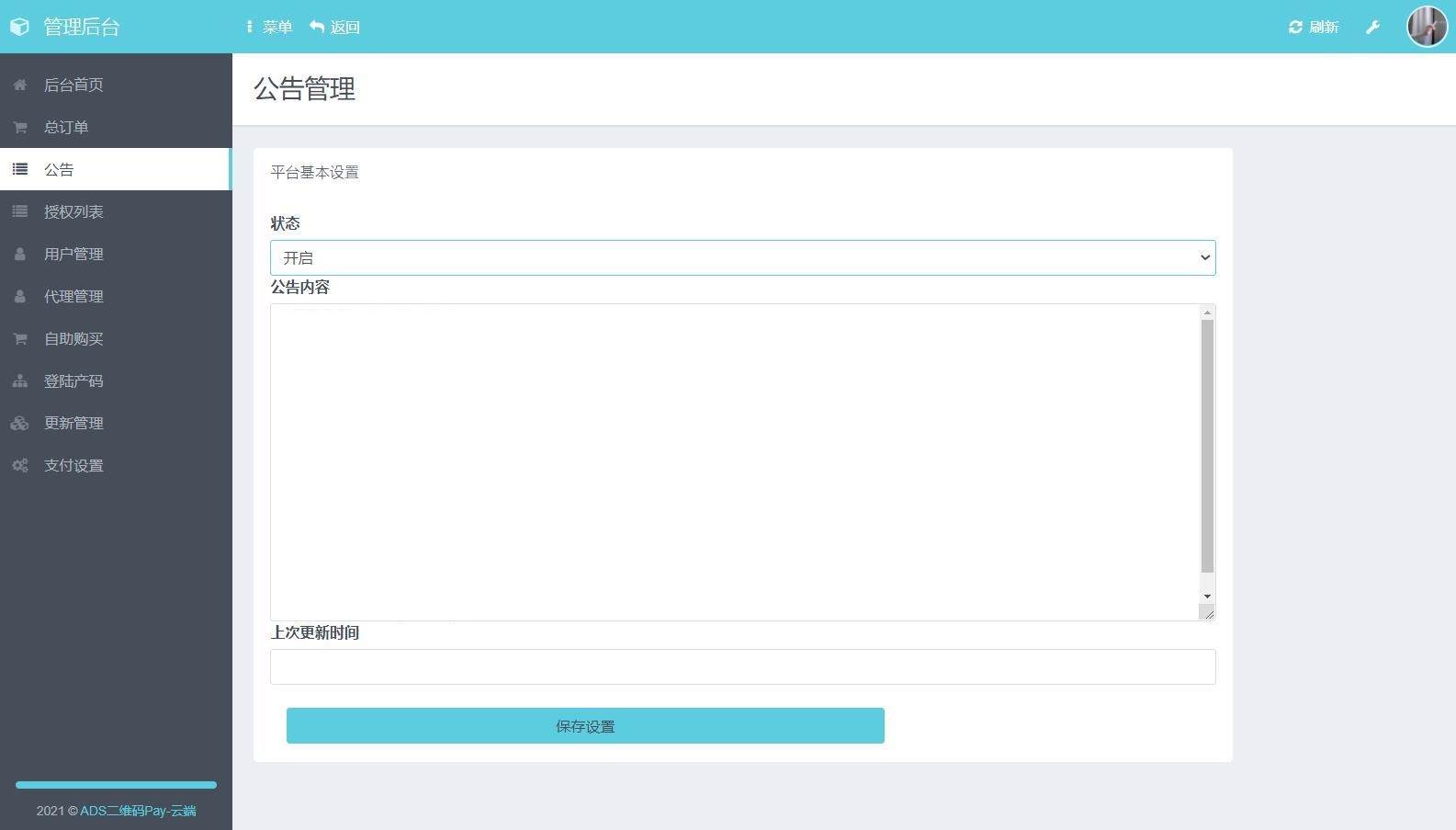 006NhCa0ly1gxc87f5kkaj31810p375z.jpg 三网码支付系统源码/三网免挂/有PC软件/有云端源码