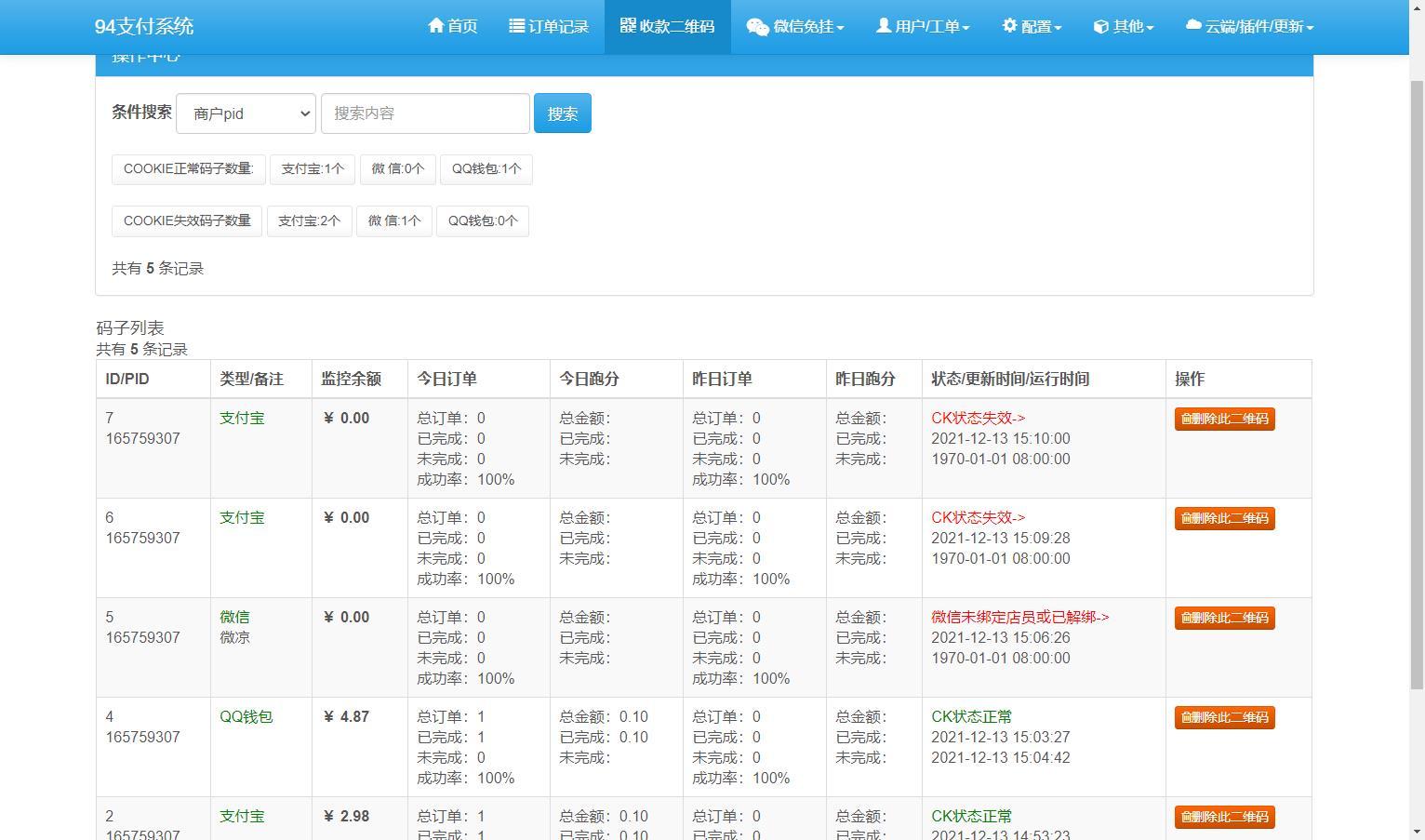 006NhCa0ly1gxc8fdd04cj316k0p341v.jpg 三网码支付系统源码/三网免挂/有PC软件/有云端源码